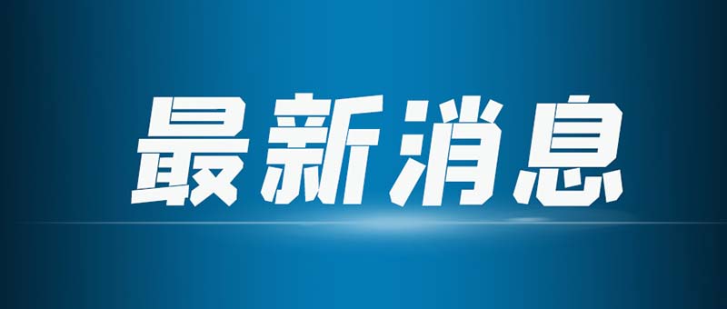 合作共贏！安徽宇鋒與新松服務(wù)機(jī)器人簽署合作協(xié)議